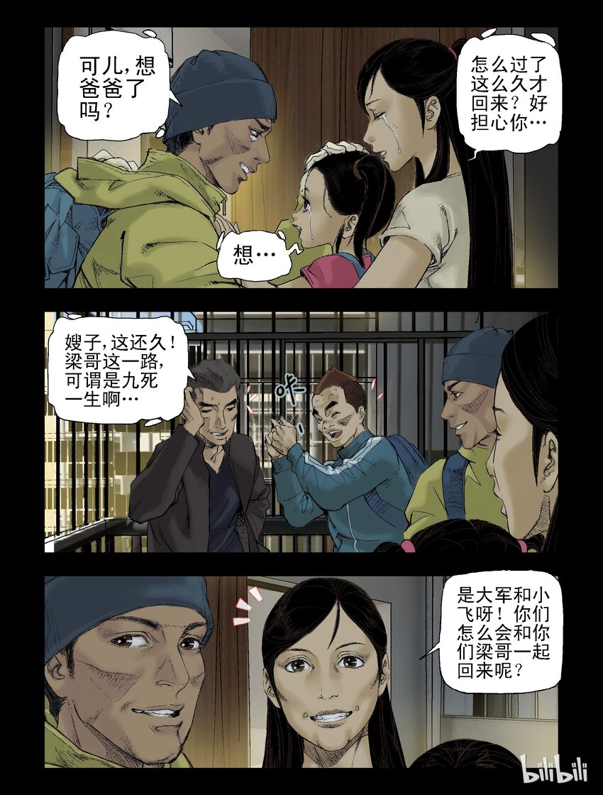 尸界漫画下载漫画,57 胜利到达-12图