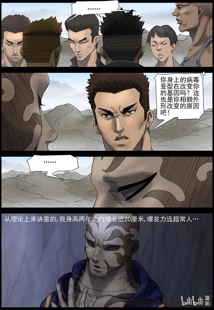 尸界漫画全集免费阅读下拉式哔哩哔哩漫画,427 DUP病毒-11图