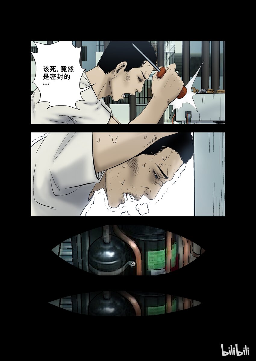 尸界全集免费漫画,8 交换-下1图