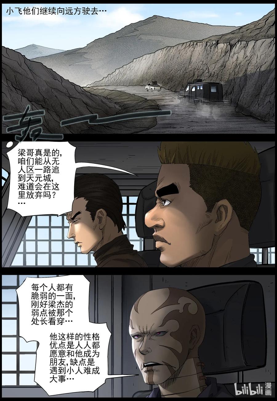 尸界免费完整版观看漫画,466 寻找梁杰-32图