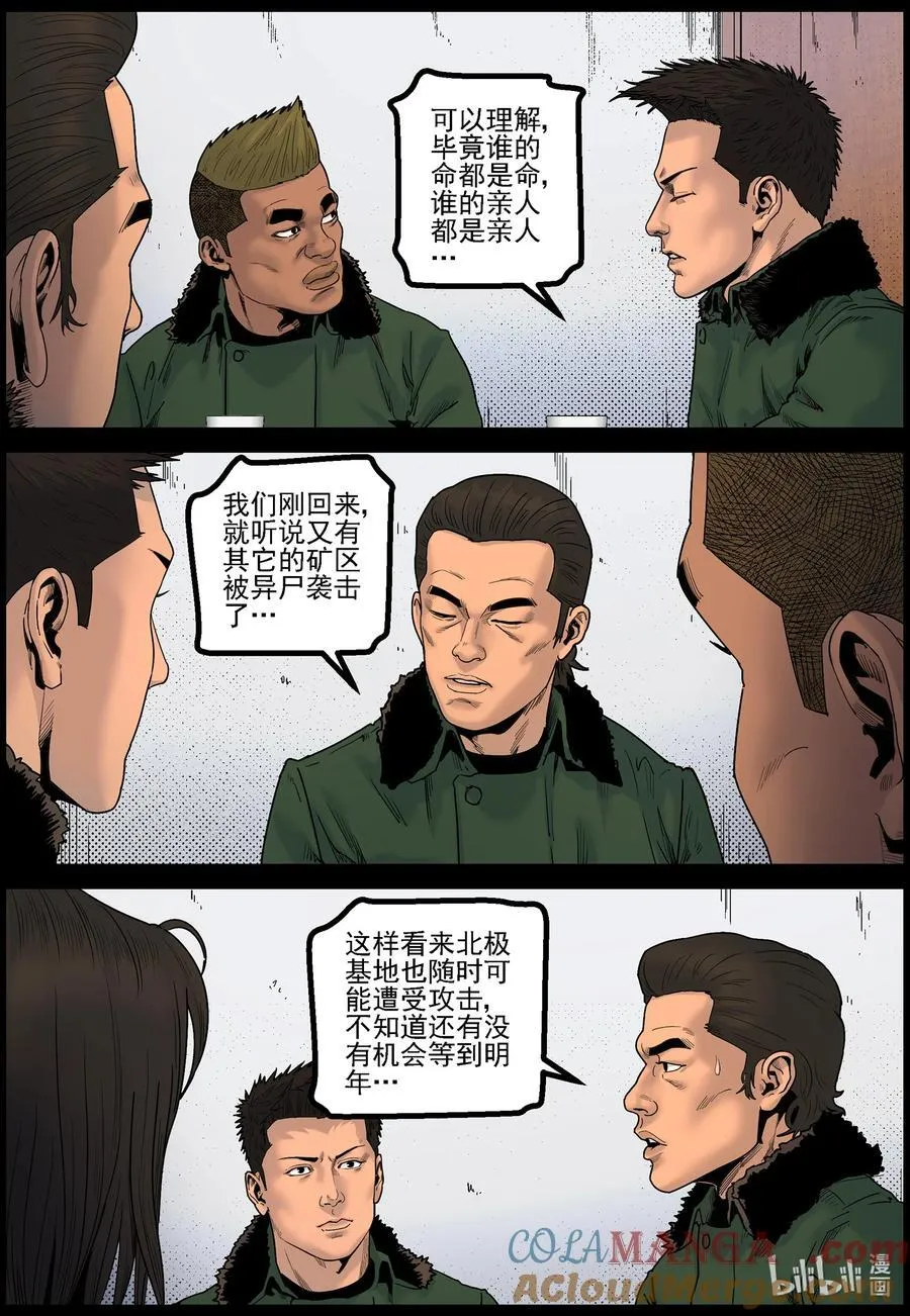 尸界漫画全集免费阅读下拉式古古漫画,786 基地实况1图