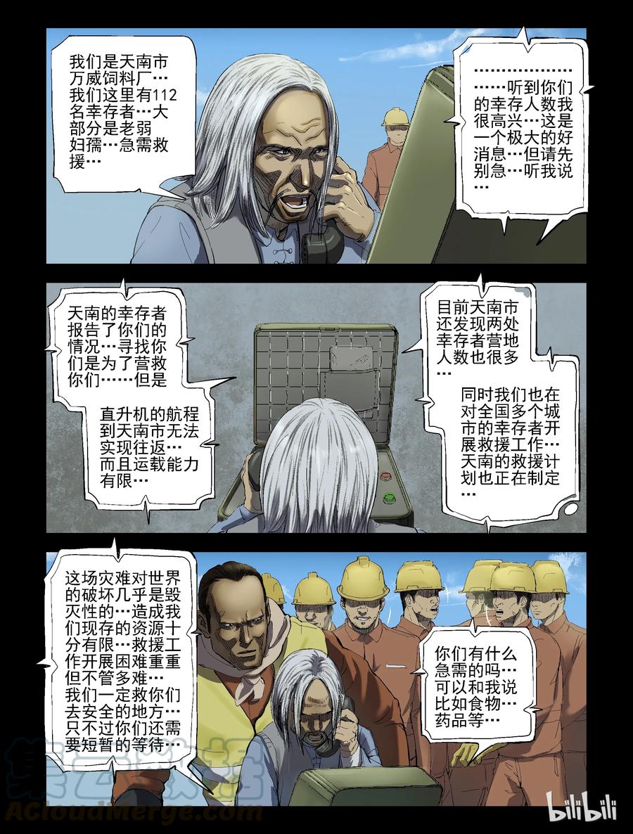 尸界漫画免费完整版下拉式无广告漫画,188 伤痕来历-22图