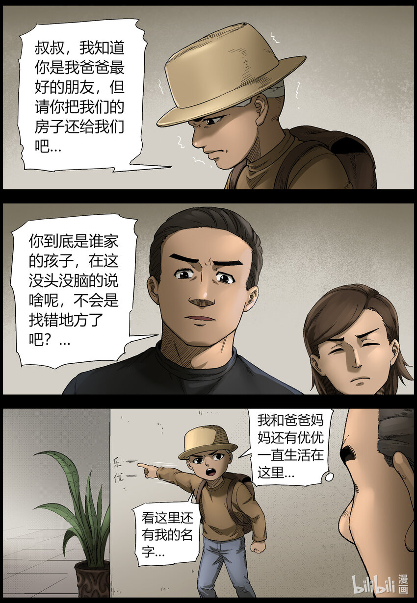 尸界漫画下载漫画,561 无人区-42图