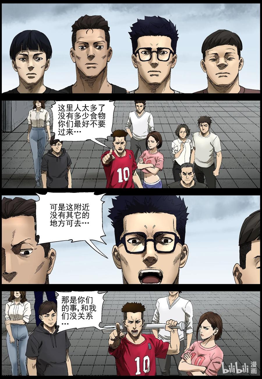 尸界免费完整版观看漫画,385 睡在我上铺的兄弟-72图