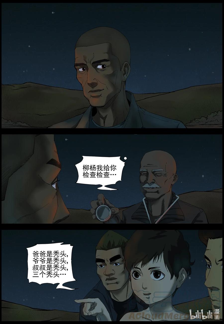 尸界漫画下拉式漫画,378 有故事的人-111图