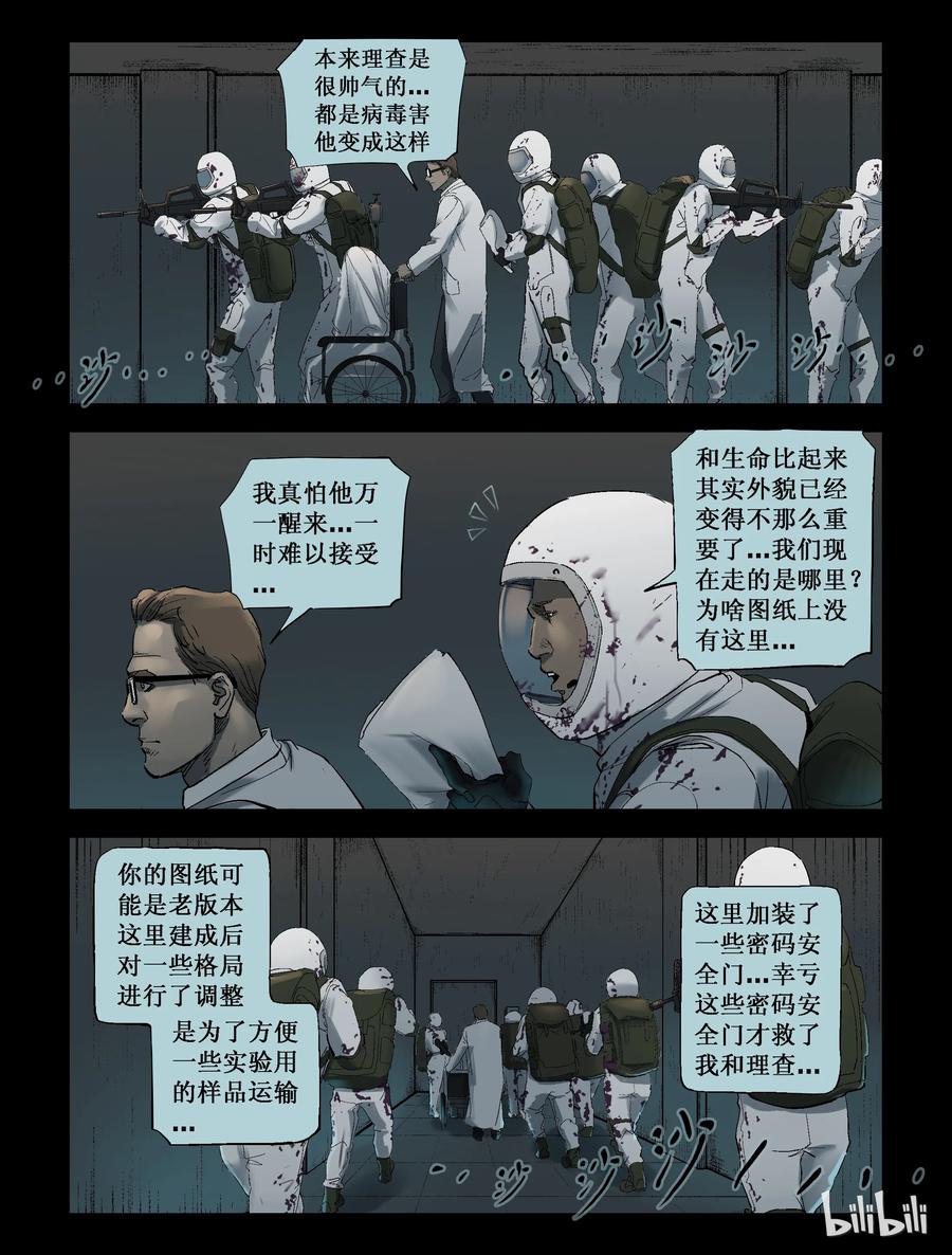 尸界漫画下载漫画,224 代为博士2图