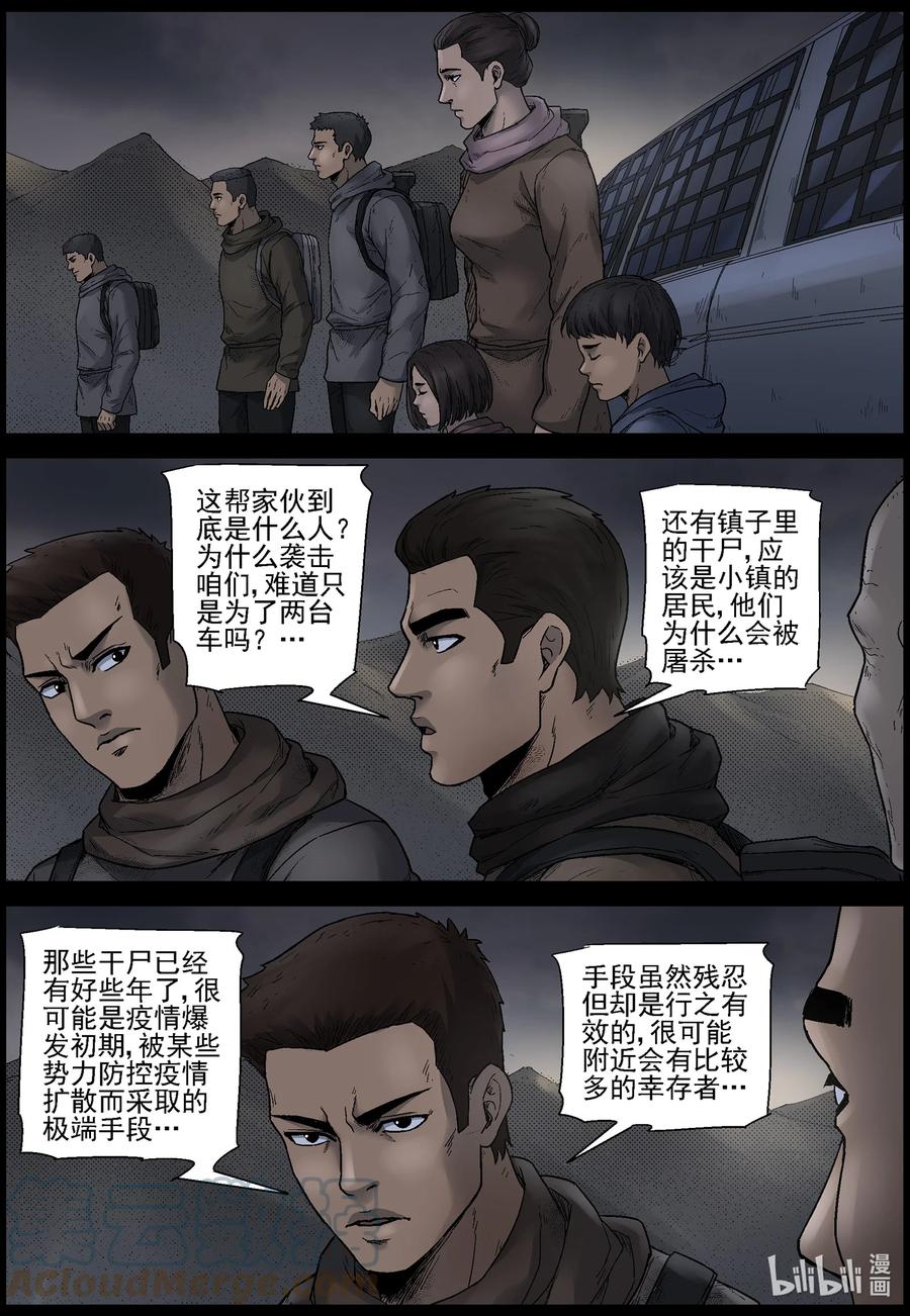 尸界漫画,614 神秘骑兵 -12图