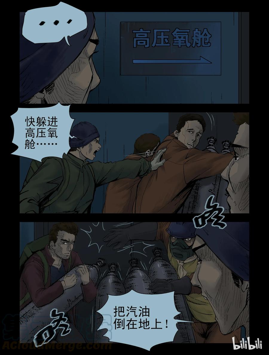 尸界漫画全集免费阅读下拉式古古漫画,131 营救-41图