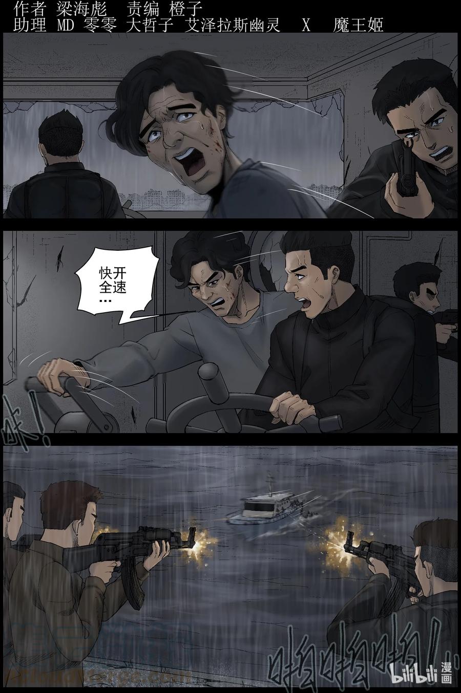 尸界免费完整版观看漫画,439 水怪-21图