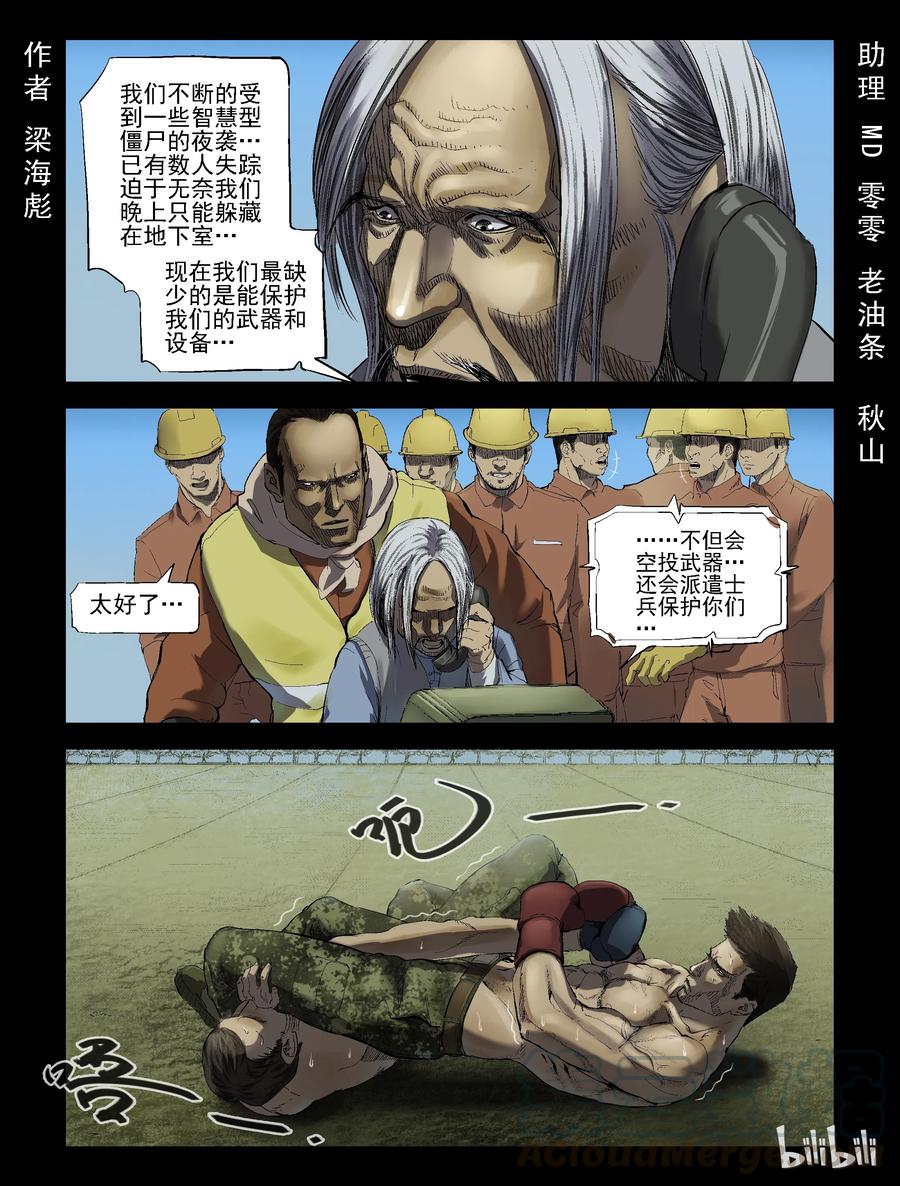 尸界漫画下拉式漫画,189 高分任务-11图