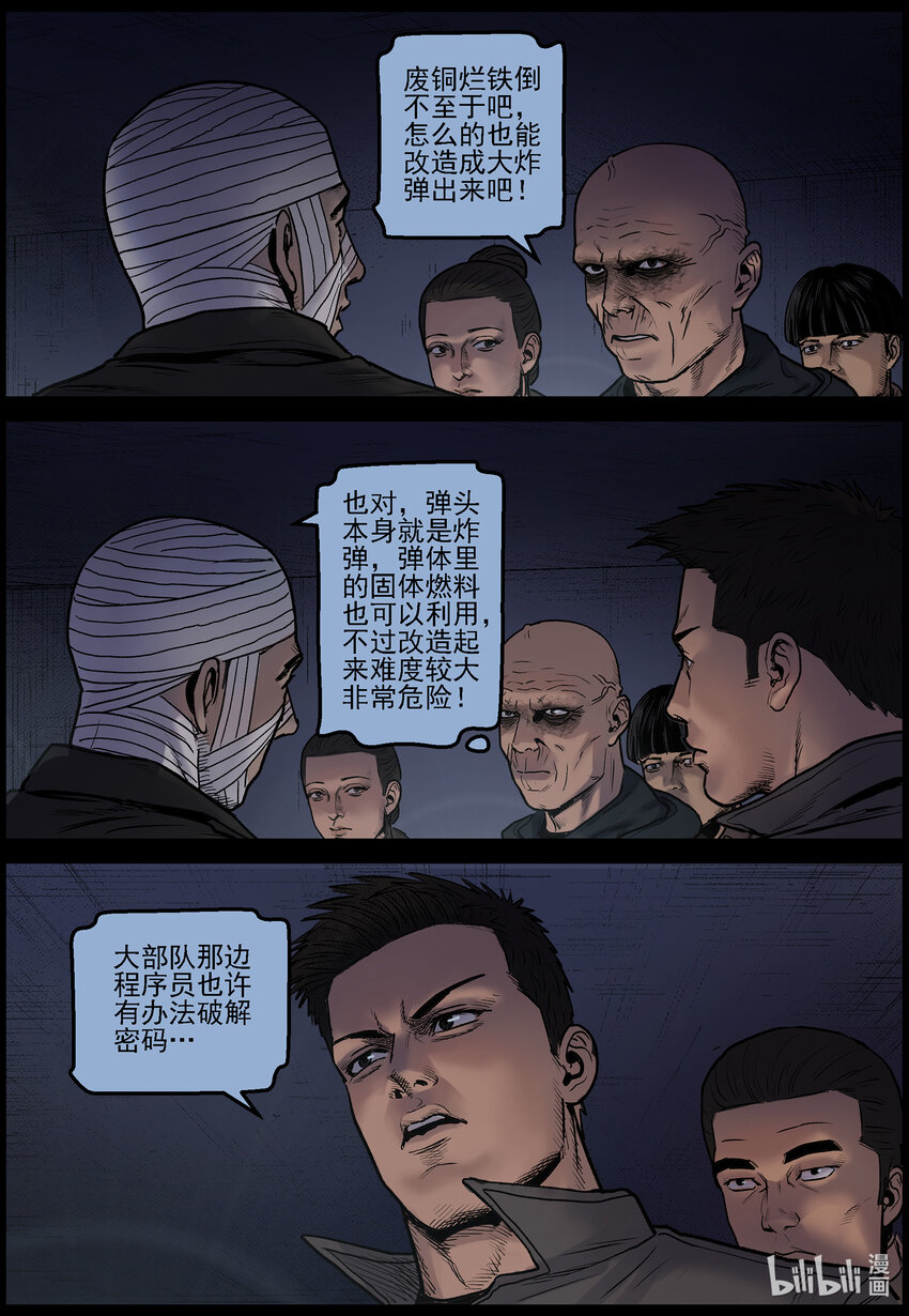 尸界漫画免费完整版下拉式无广告漫画,683 其他的收获1图