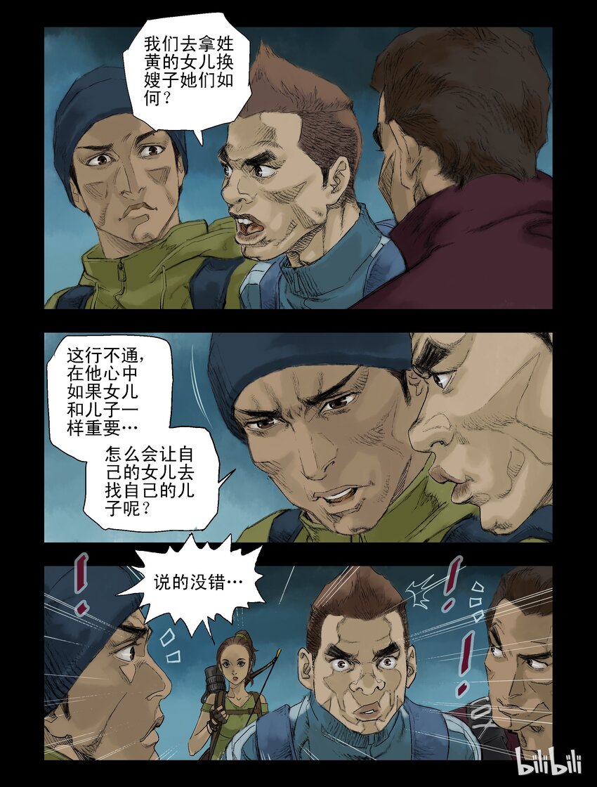 尸界漫画全集免费阅读下拉式哔哩哔哩漫画,64 交易-22图