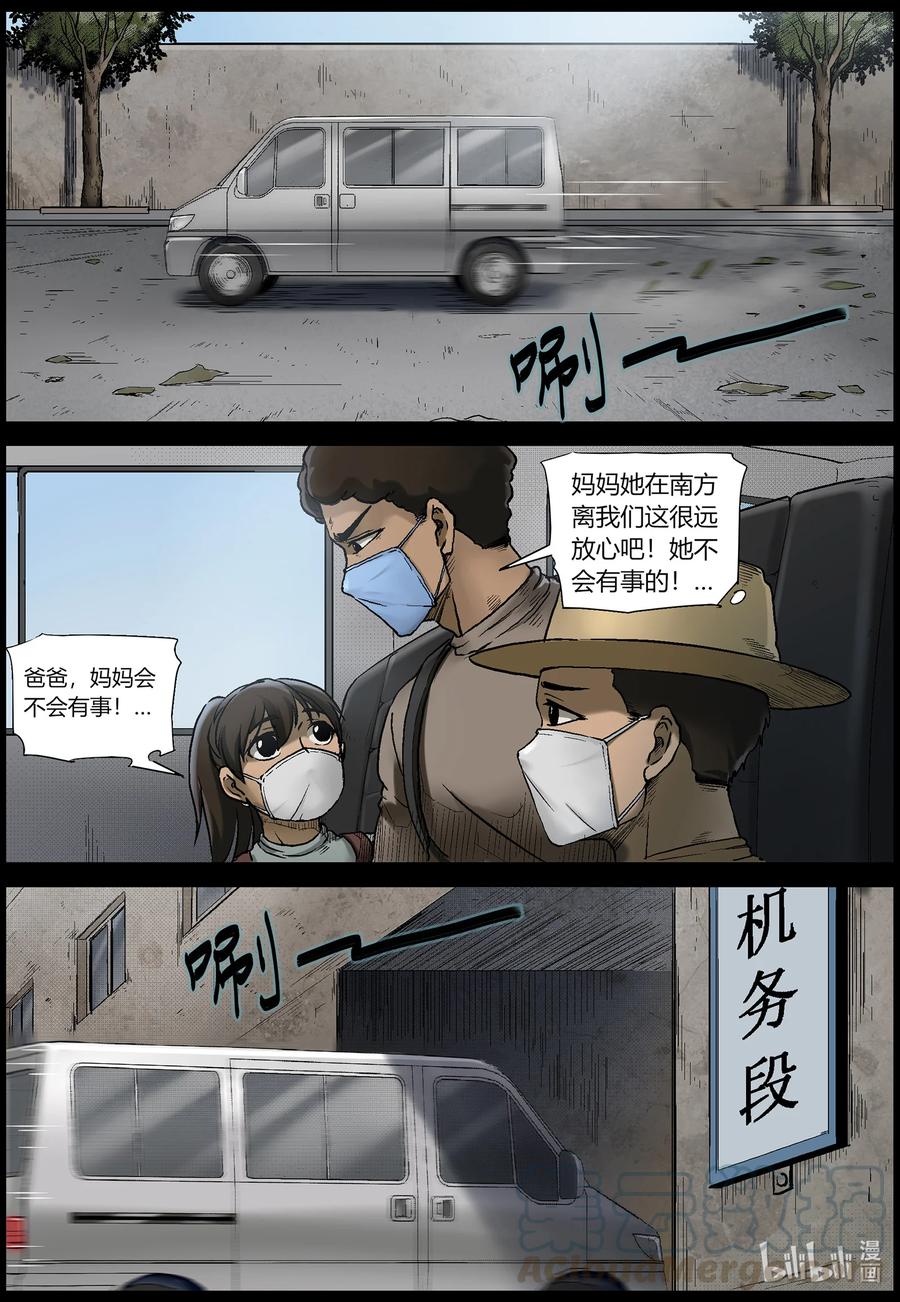 尸界漫画免费完整版漫画,562 出城-11图