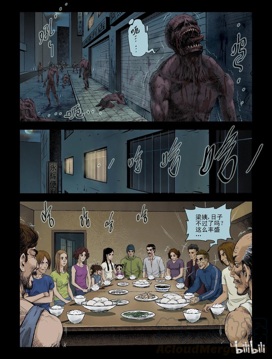 尸界漫画免费完整版漫画,97 团聚-11图