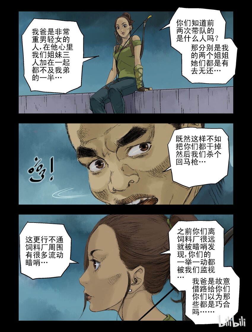 尸界漫画全集免费阅读下拉式哔哩哔哩漫画,64 交易-21图
