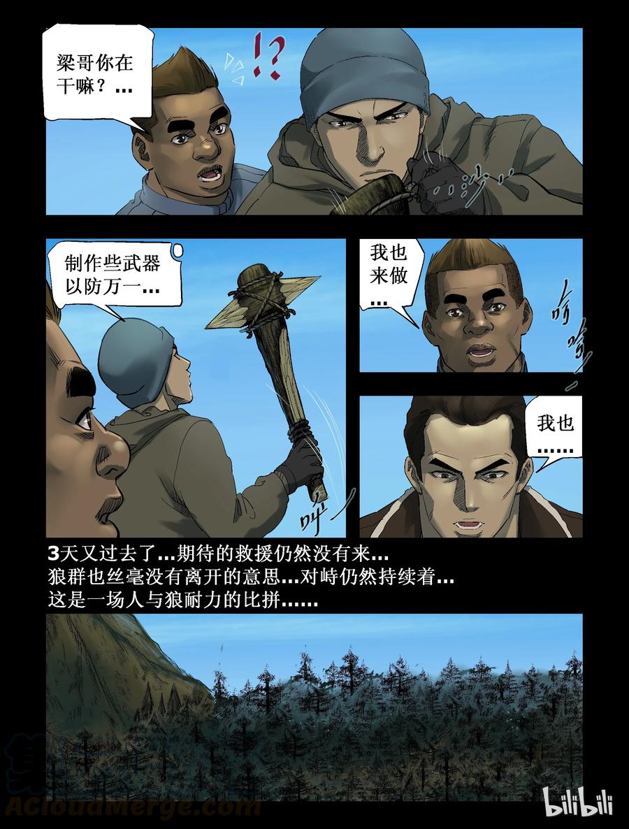 尸界漫画全集免费阅读下拉式哔哩哔哩漫画,258 无人区的新生活-62图