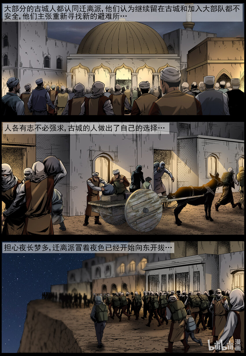 尸界漫画下载漫画,668 河沃拉古城的选择2图