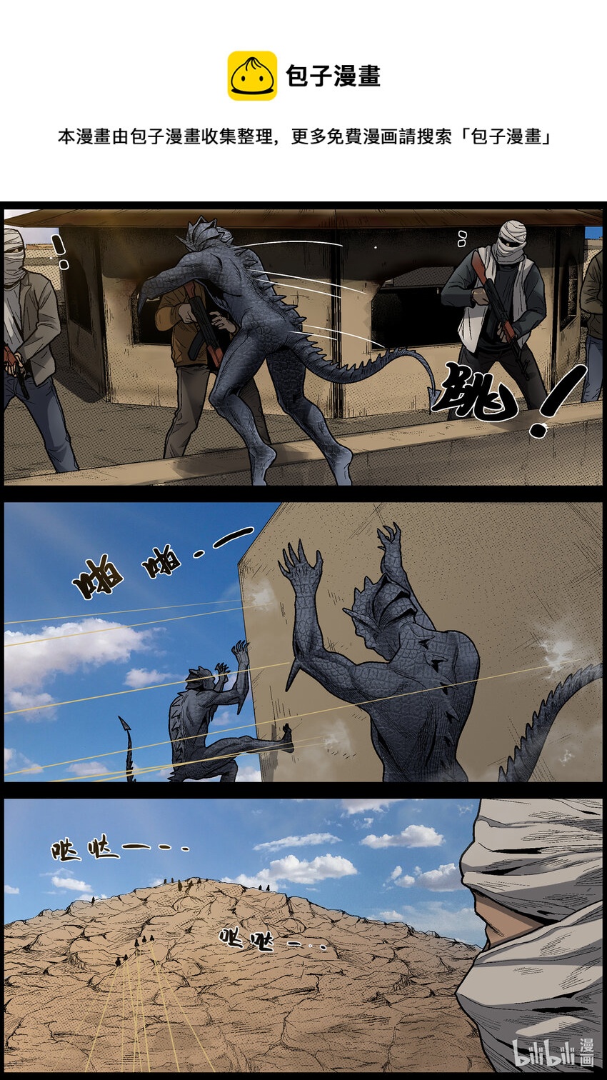 尸界漫画全集免费阅读下拉式哔哩哔哩漫画,631 魔高一尺道高一丈-21图