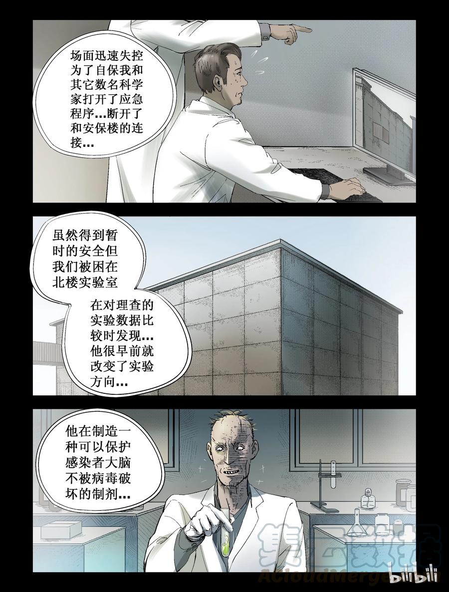 尸界漫画免费完整版漫画,231 马温教授-12图