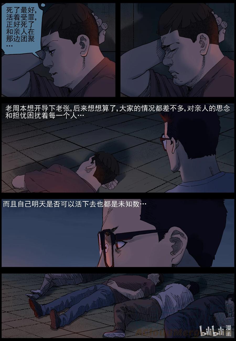 尸界漫画免费完整版下拉式无广告漫画,383 睡在我上铺的兄弟-51图