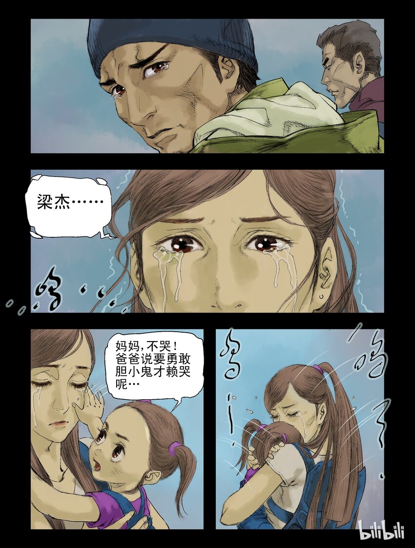 尸界漫画下拉式漫画,64 交易-21图