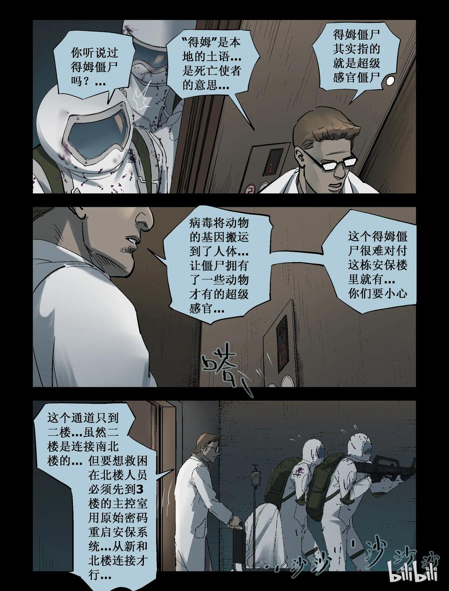 尸界漫画下载漫画,224 代为博士2图