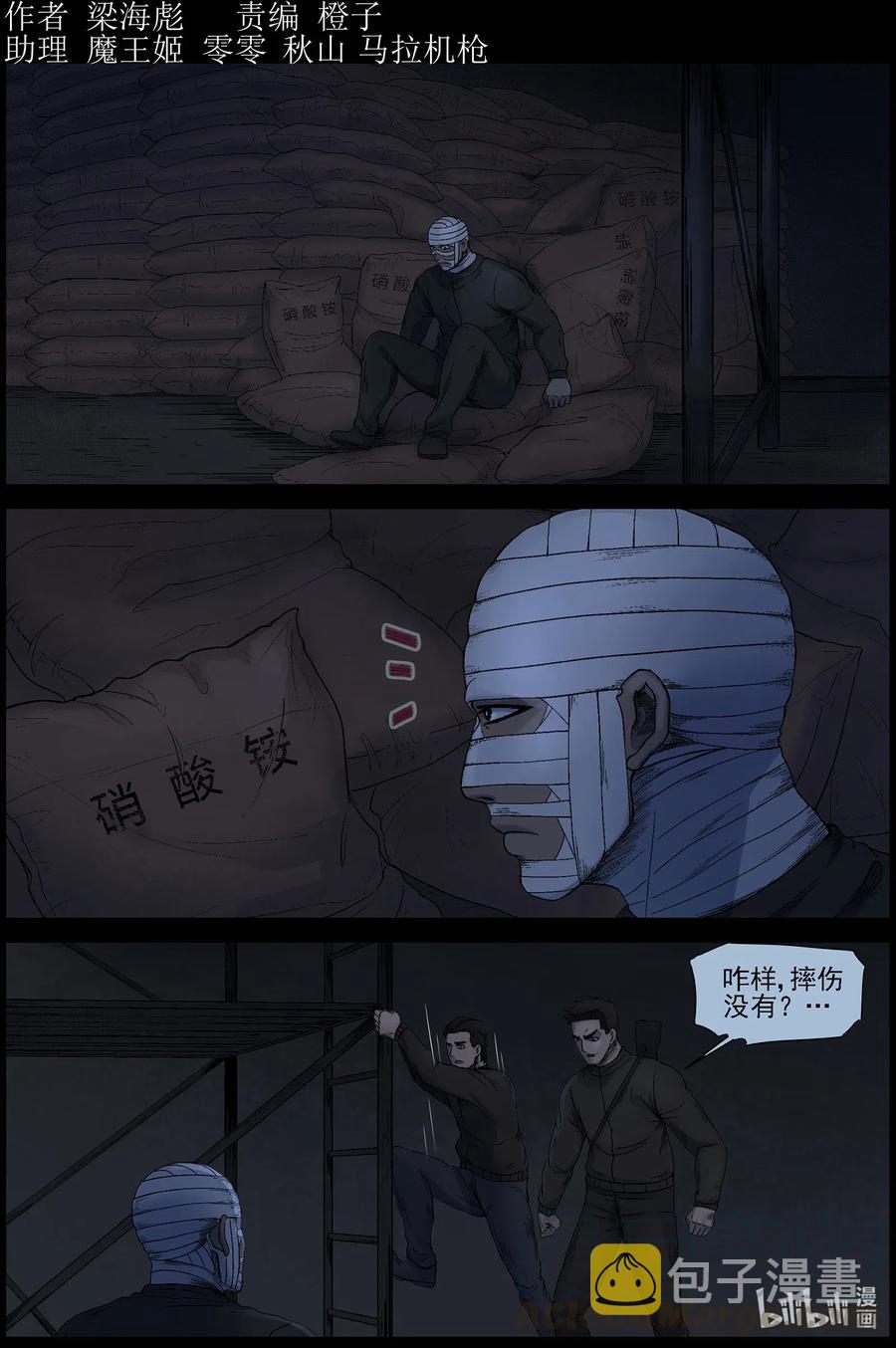 尸界免费完整版观看漫画,532 艰辛-81图