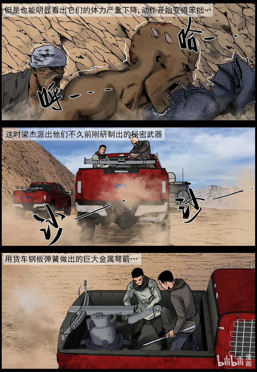 尸界漫画全集免费阅读下拉式哔哩哔哩漫画,642 屋漏偏逢连夜雨-32图