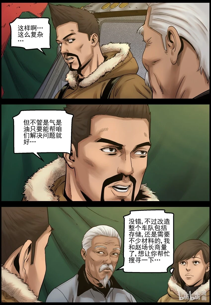 尸界漫画全集免费阅读下拉式哔哩哔哩漫画,703 再次启程2图