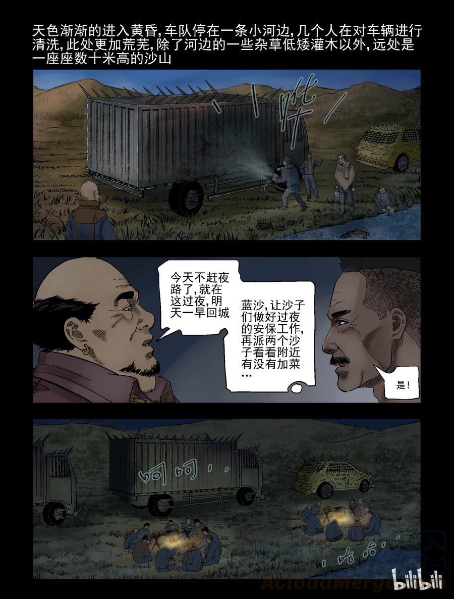 尸界漫画免费完整版下拉式无广告漫画,300 神秘车队-21图