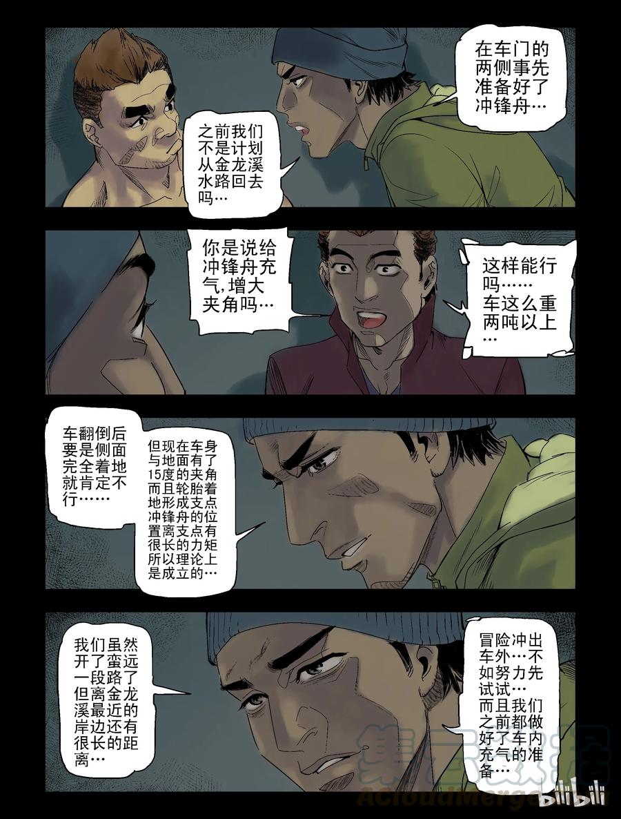 尸界解说漫画,93 归途-52图