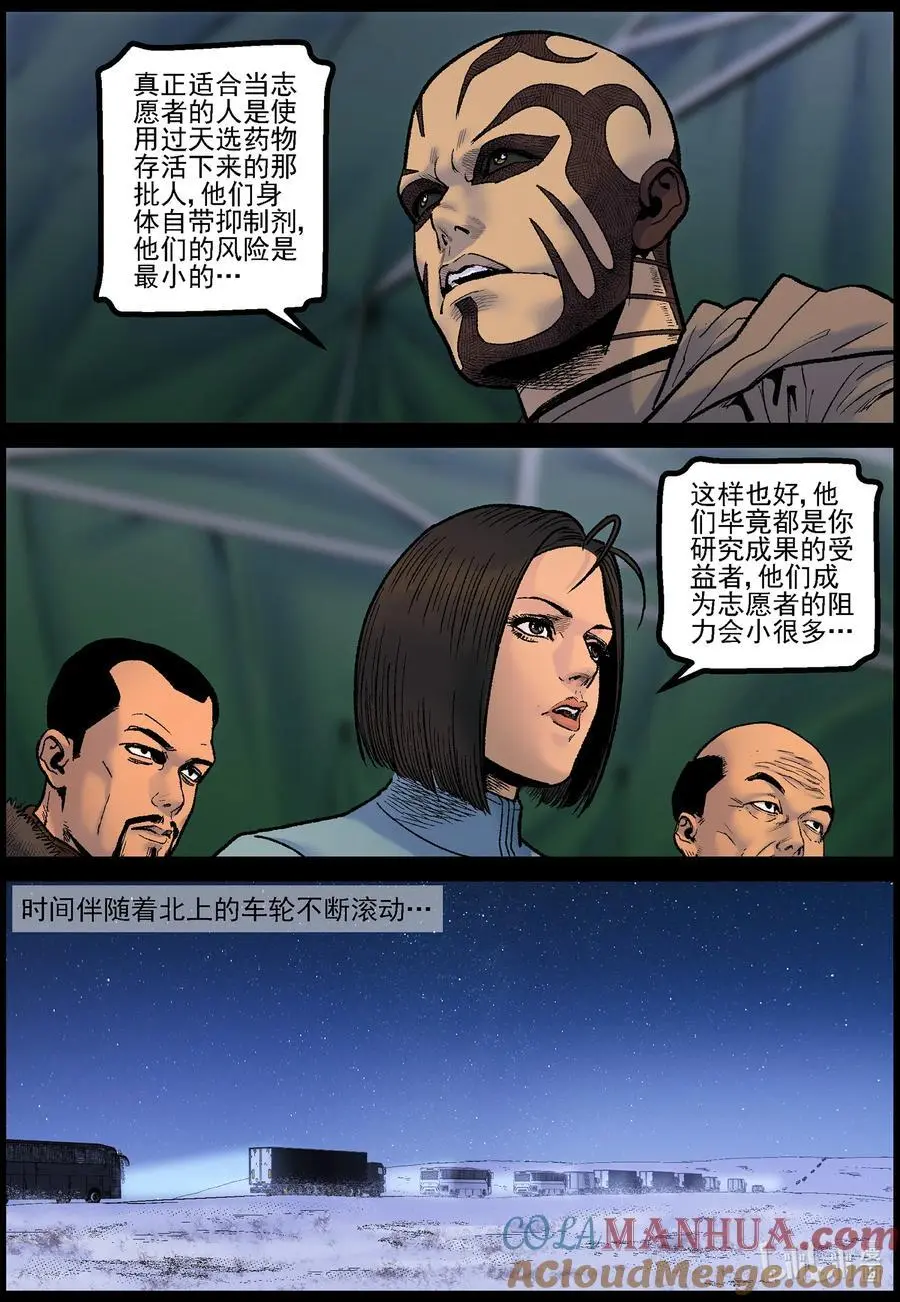 尸界免费完整版观看漫画,769 实验进行时12图