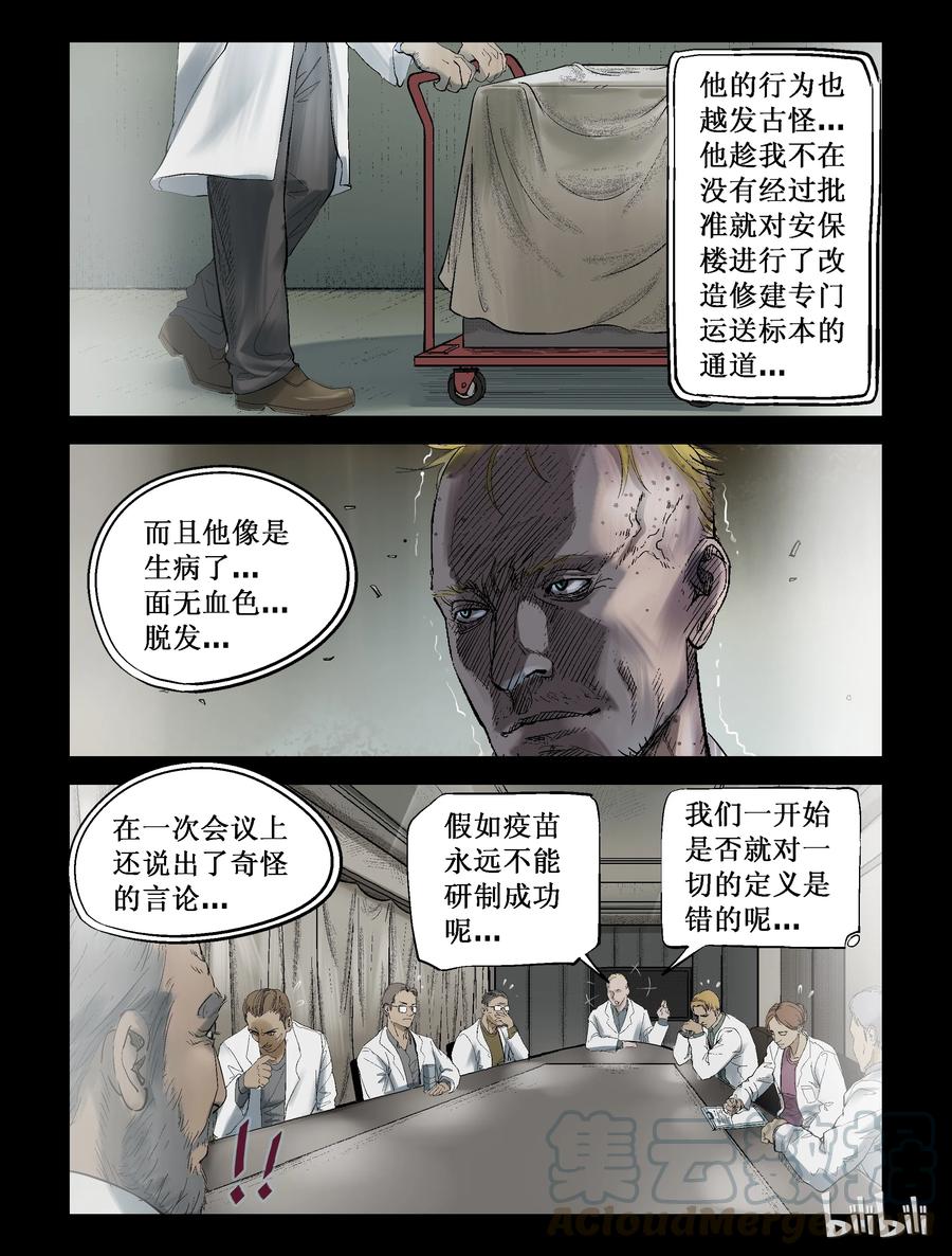 尸界漫画下拉式漫画,231 马温教授-11图