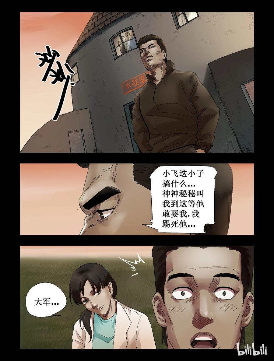 尸界漫画下拉式漫画,264 0357农场-12图