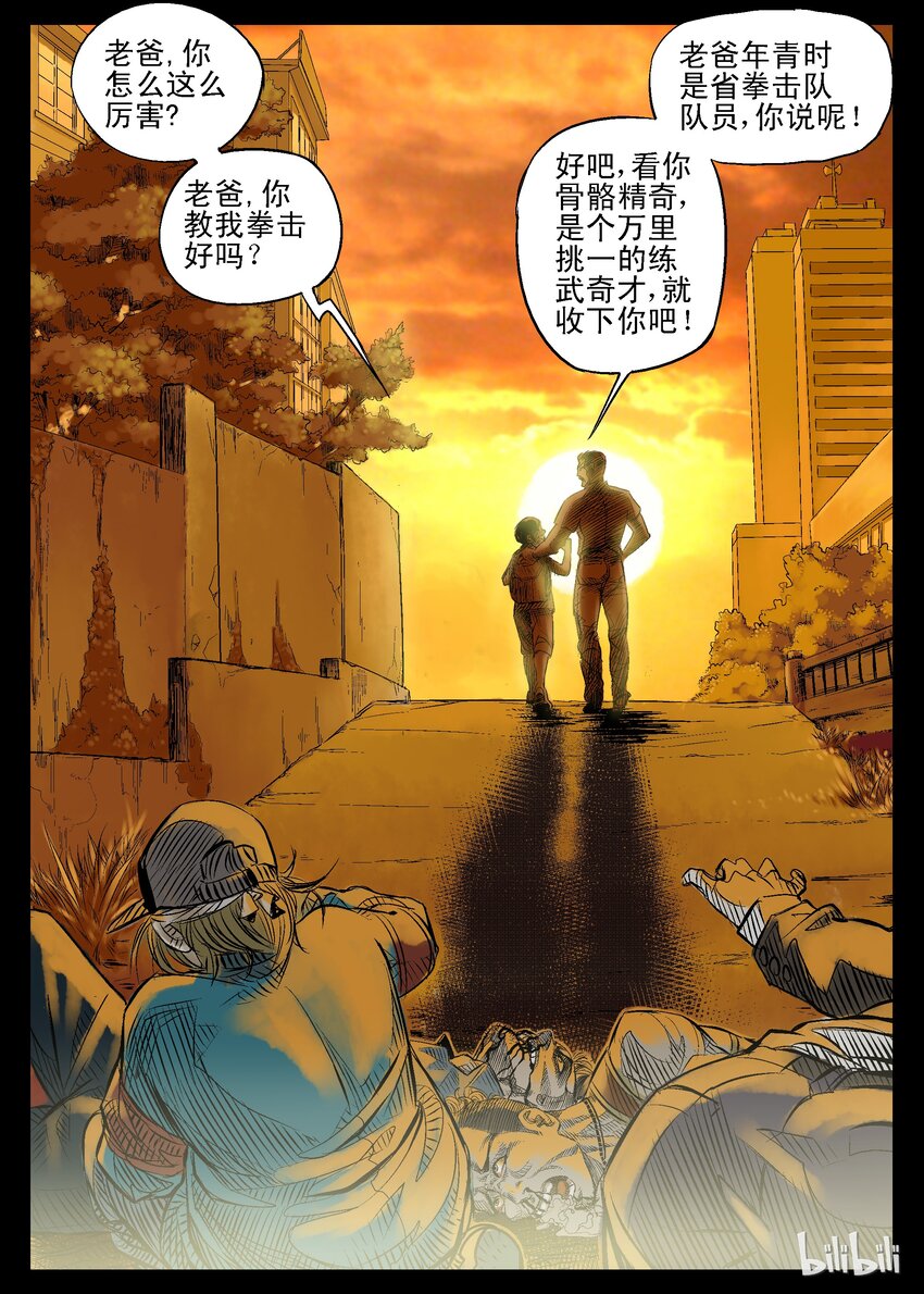 尸界漫画下拉式漫画,33 饕餮-41图