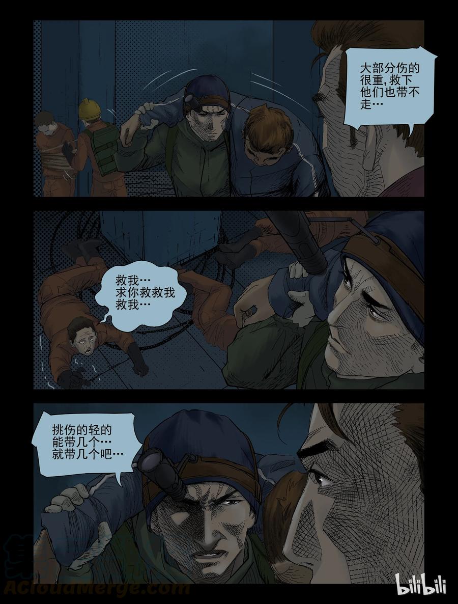 尸界免费完整版观看漫画,130 营救-32图