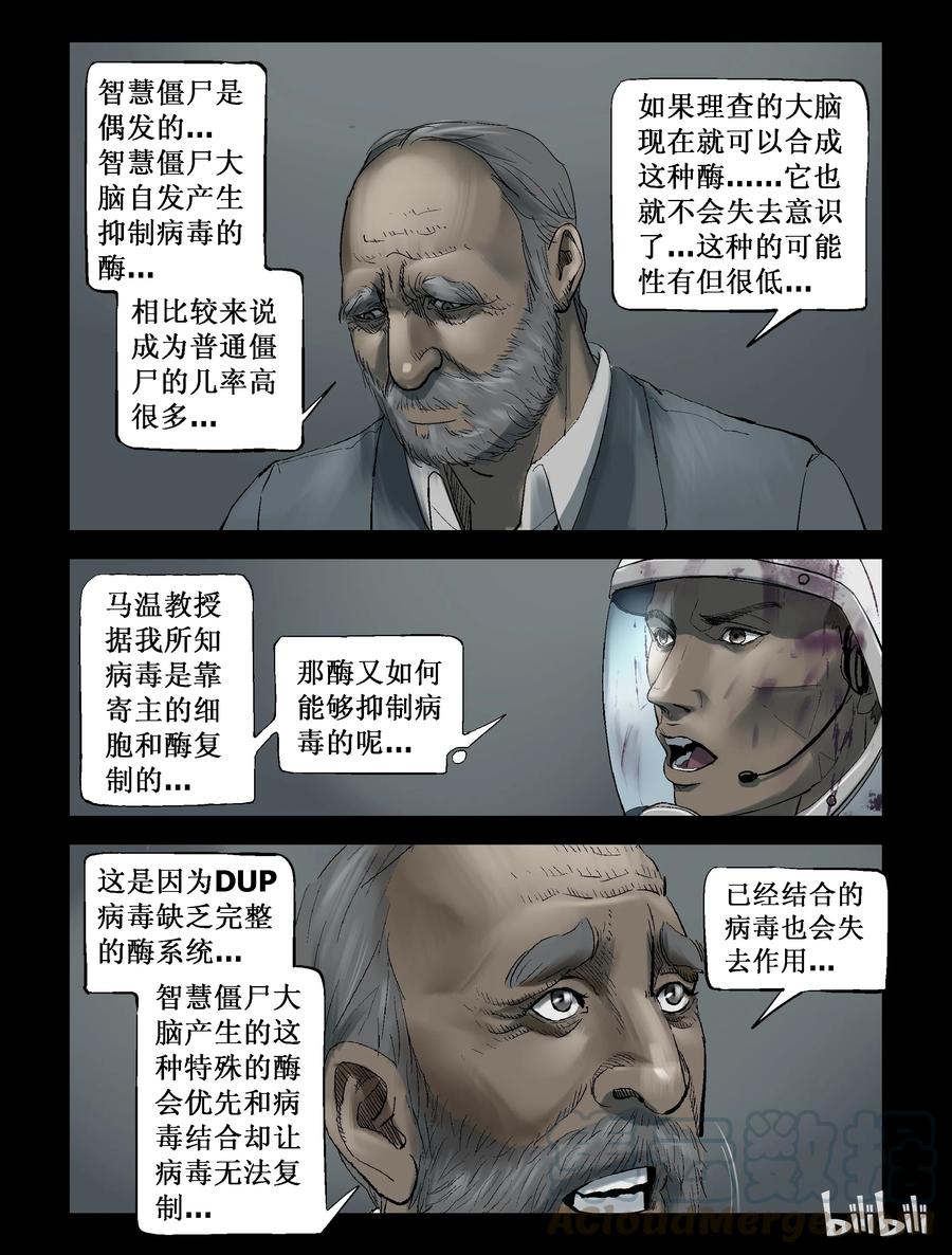 尸界漫画免费完整版漫画,231 马温教授-12图