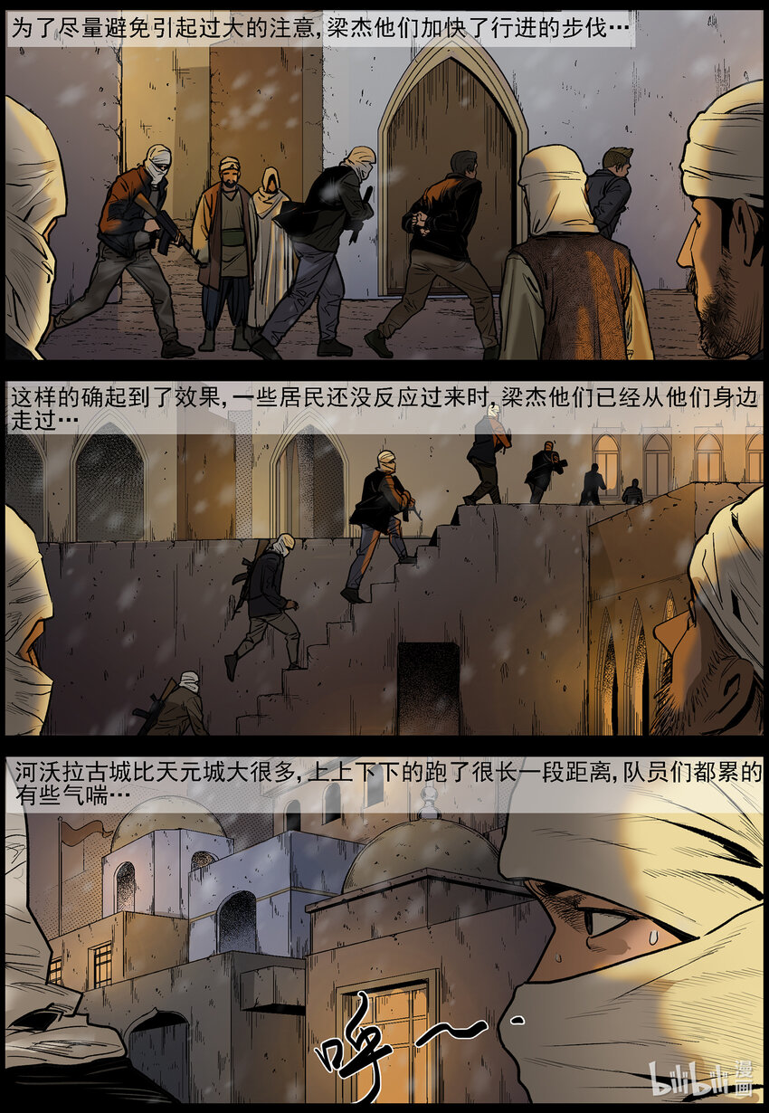 尸界漫画全集免费阅读下拉式哔哩哔哩漫画,646 潜入城中2图