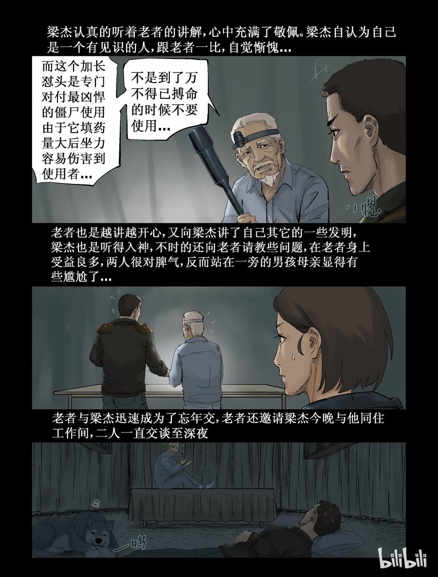 尸界漫画下载漫画,291 火怼子-22图