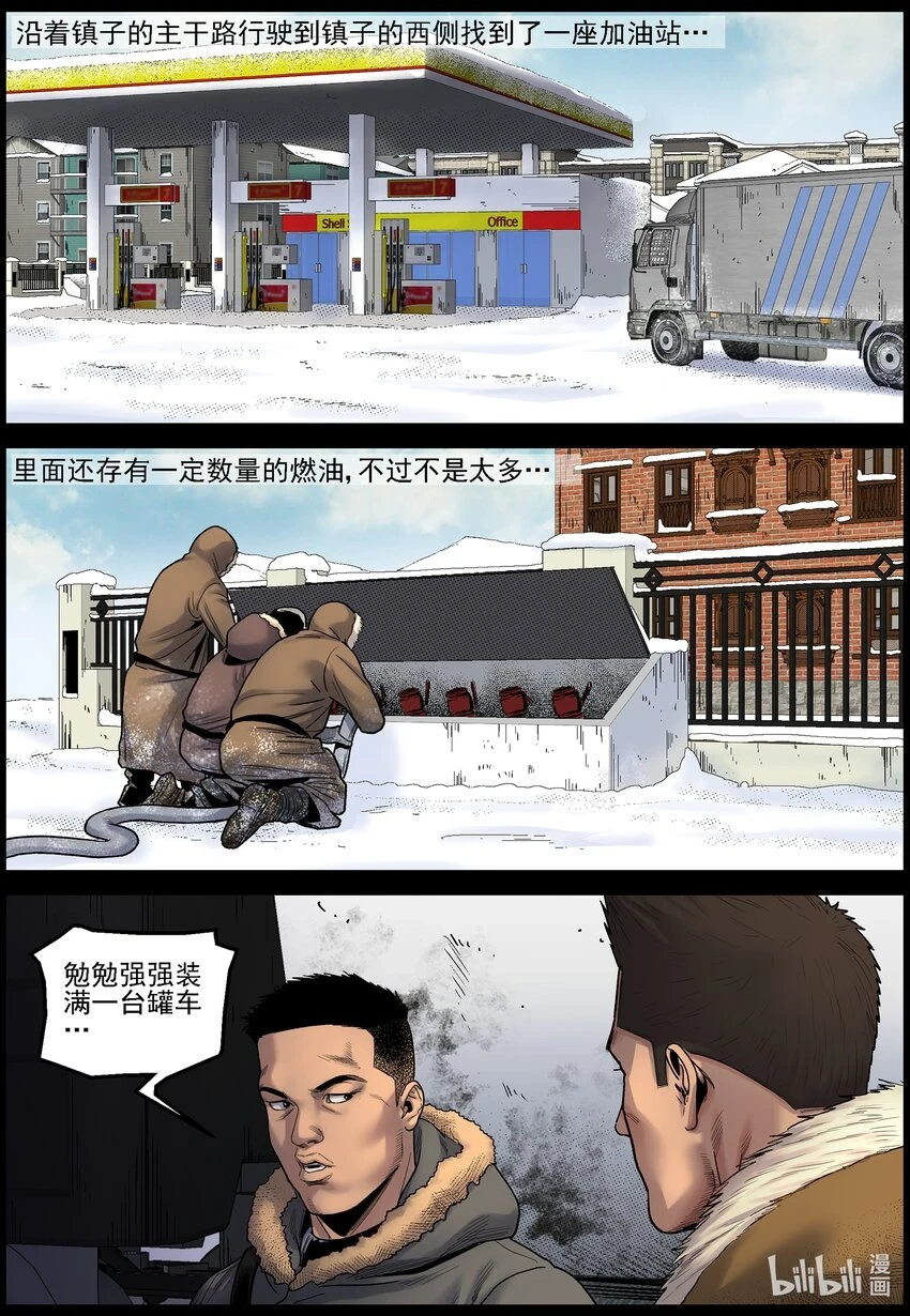 尸界漫画下拉式漫画,700 小镇寻油11图