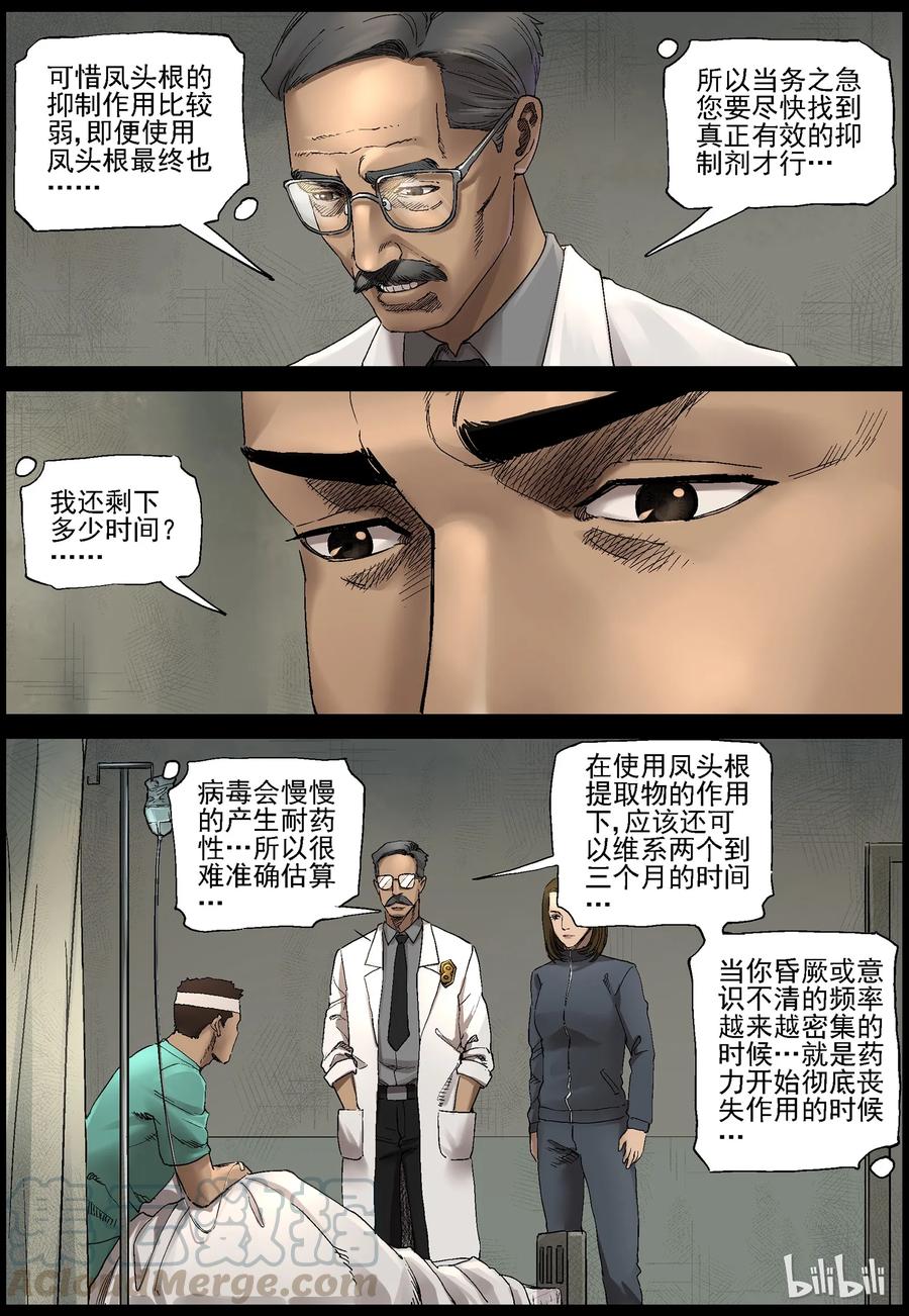 尸界漫画全集免费阅读下拉式哔哩哔哩漫画,362 大战之后-11图