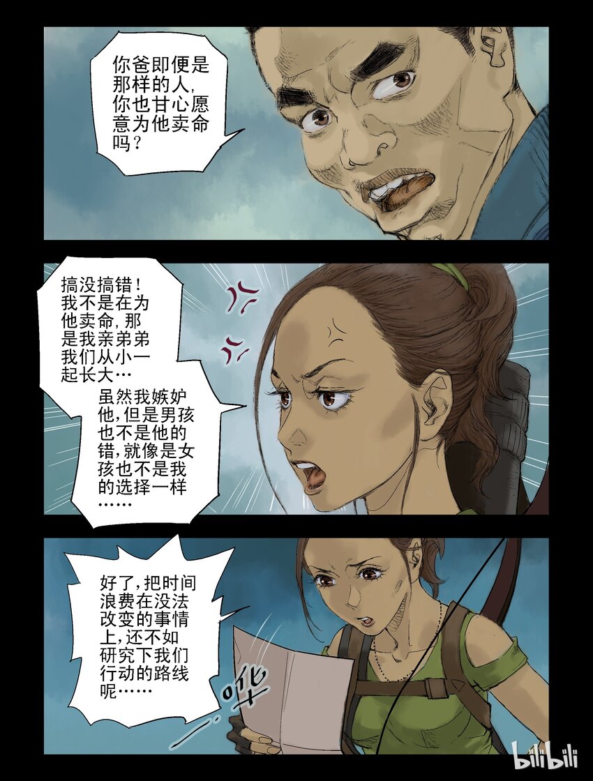 尸界漫画全集免费阅读下拉式哔哩哔哩漫画,64 交易-21图