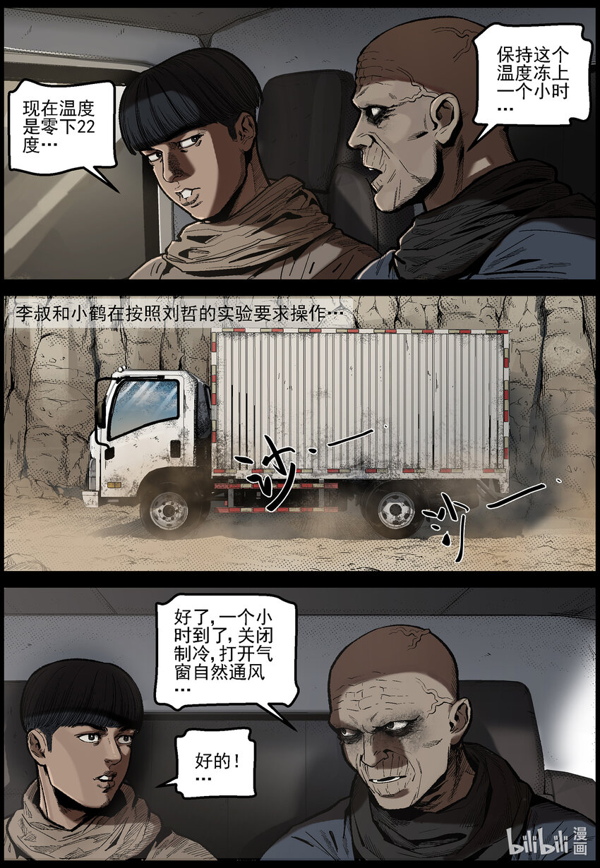 尸界漫画全集免费阅读下拉式哔哩哔哩漫画,628 新型异尸-12图