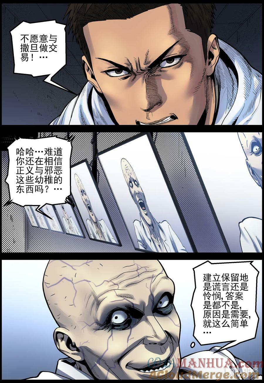 尸界漫画全集免费阅读下拉式哔哩哔哩漫画,736 谁的需要？2图