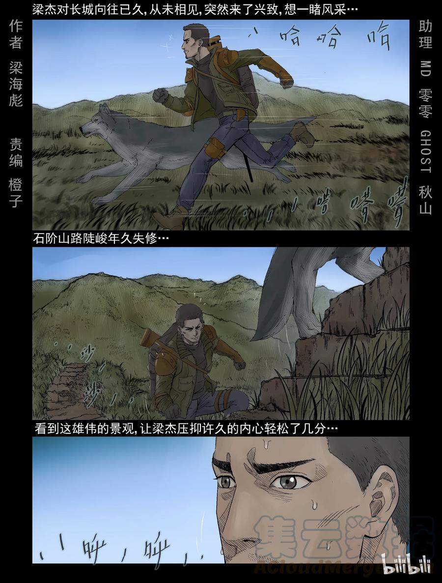 尸界漫画免费完整版下拉式无广告漫画,294 长城-11图