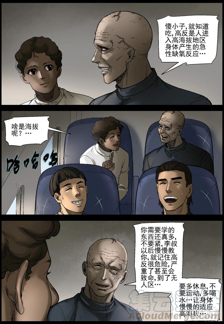 尸界免费完整版观看漫画,559 无人区-22图