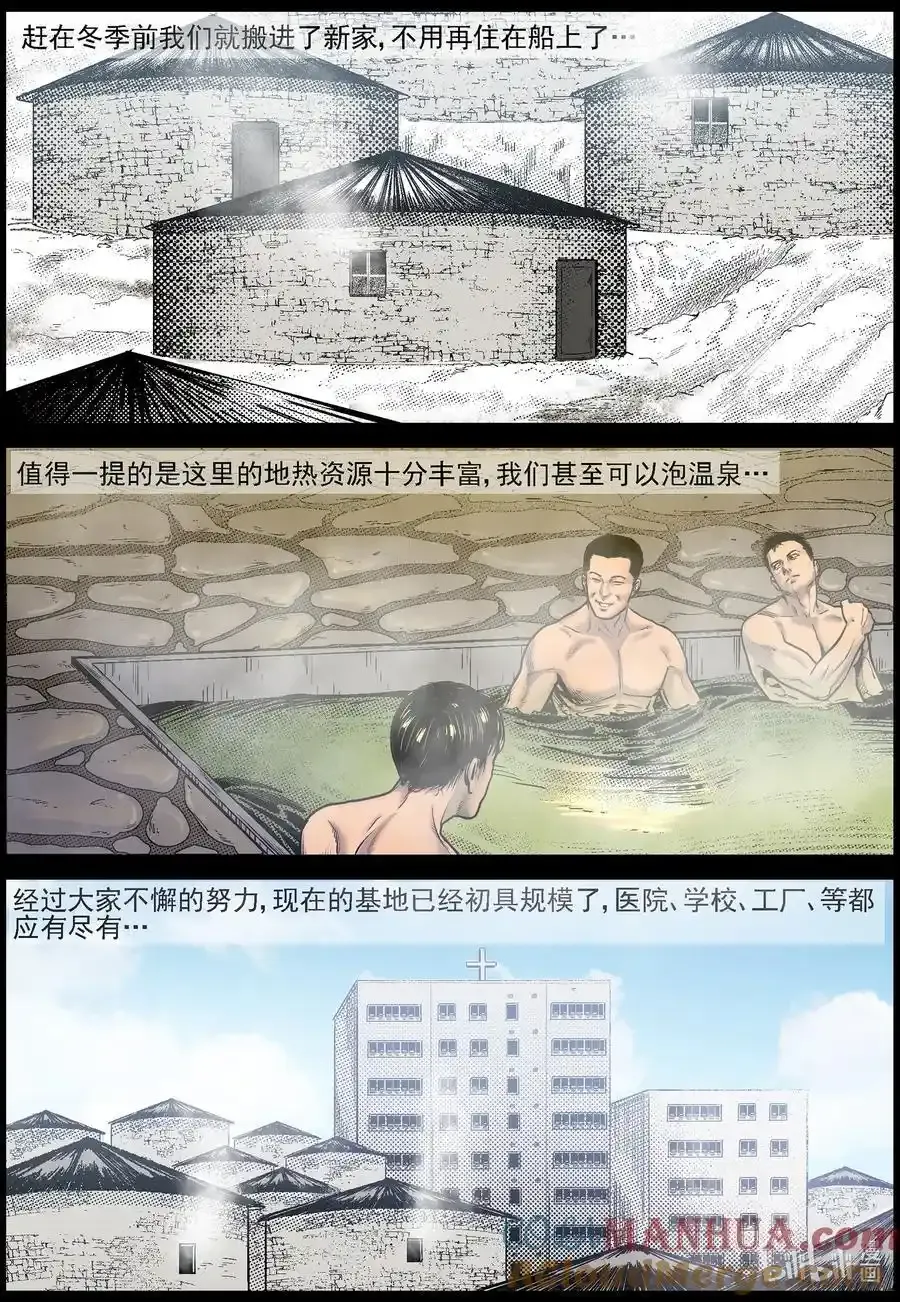 尸界漫画全集免费阅读下拉式古古漫画,775 对接成功1图