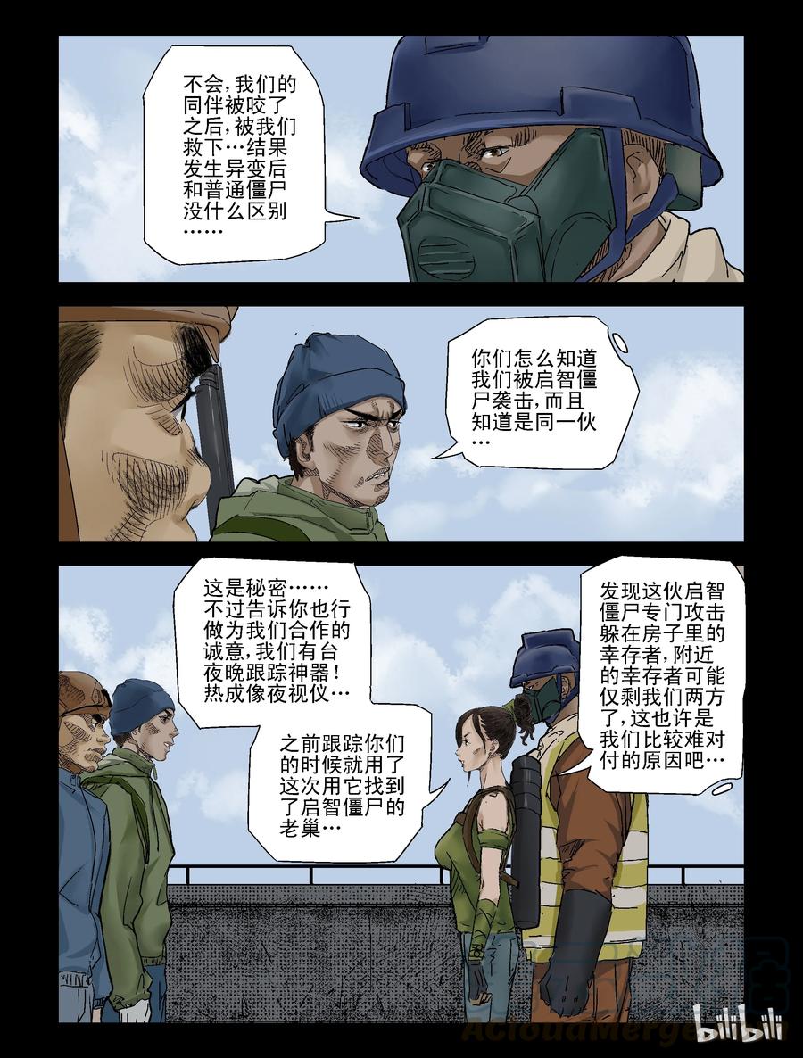 尸界漫画免费完整版下拉式无广告漫画,123 合作-11图