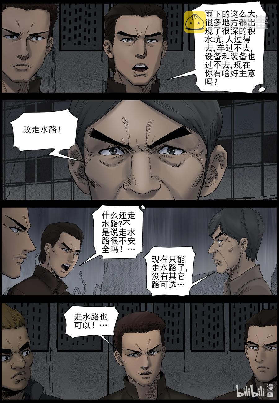 尸界漫画免费完整版下拉式无广告漫画,437 废墟-12图