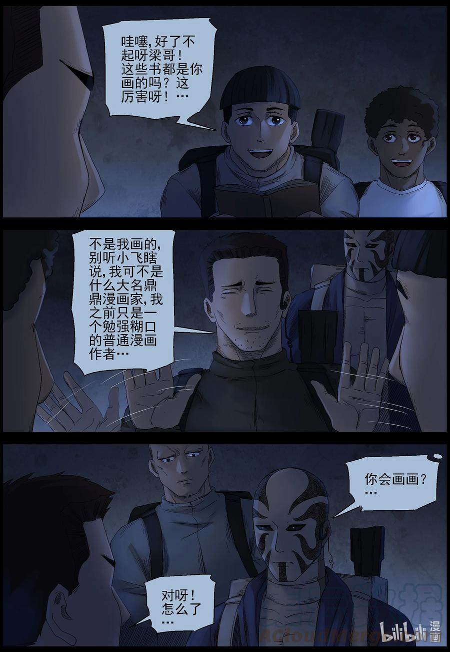 尸界漫画,551 故土-21图